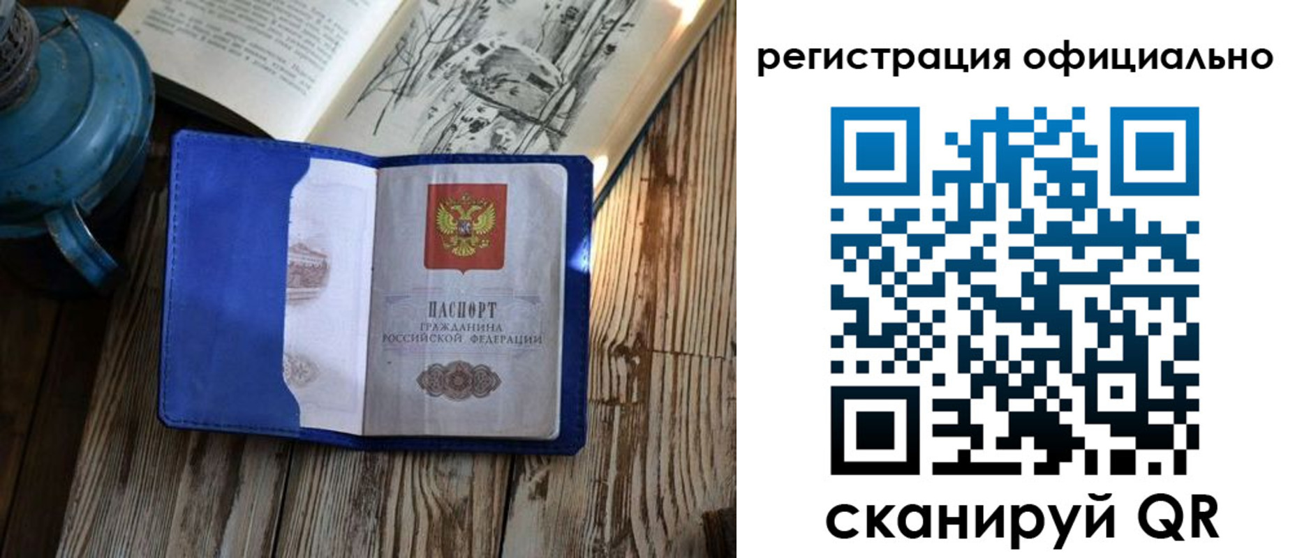 прописка законно в Новоалтайске