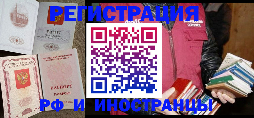 прописка в Новоалтайске