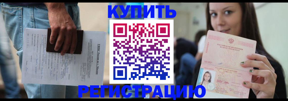 прописка поиск в Новоалтайске