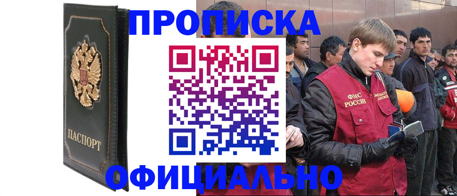 временная регистрация 2025 в Новоалтайске