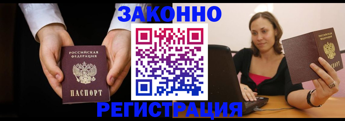 временная регистрация 2025 в Новоалтайске
