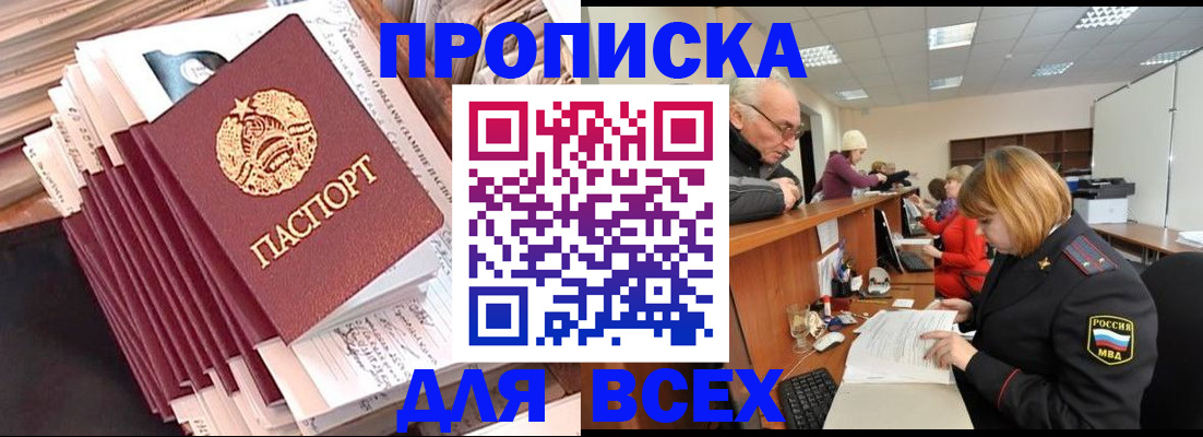 временная регистрация для всех в Новоалтайске
