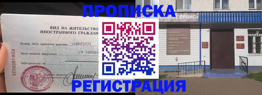 прописка для военкомата в Новоалтайске