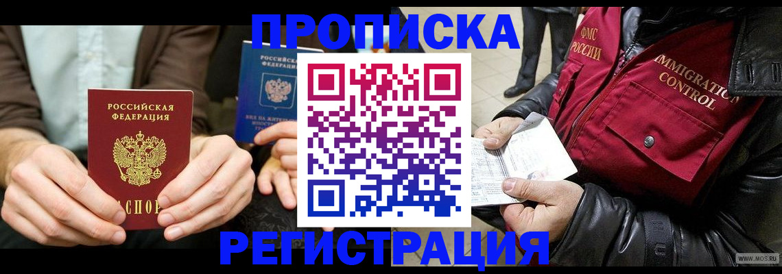 регистрация в Новоалтайске